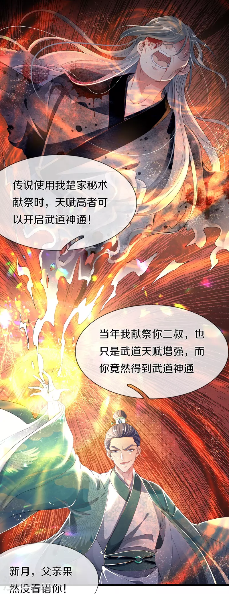 第1话 献祭 第31页
