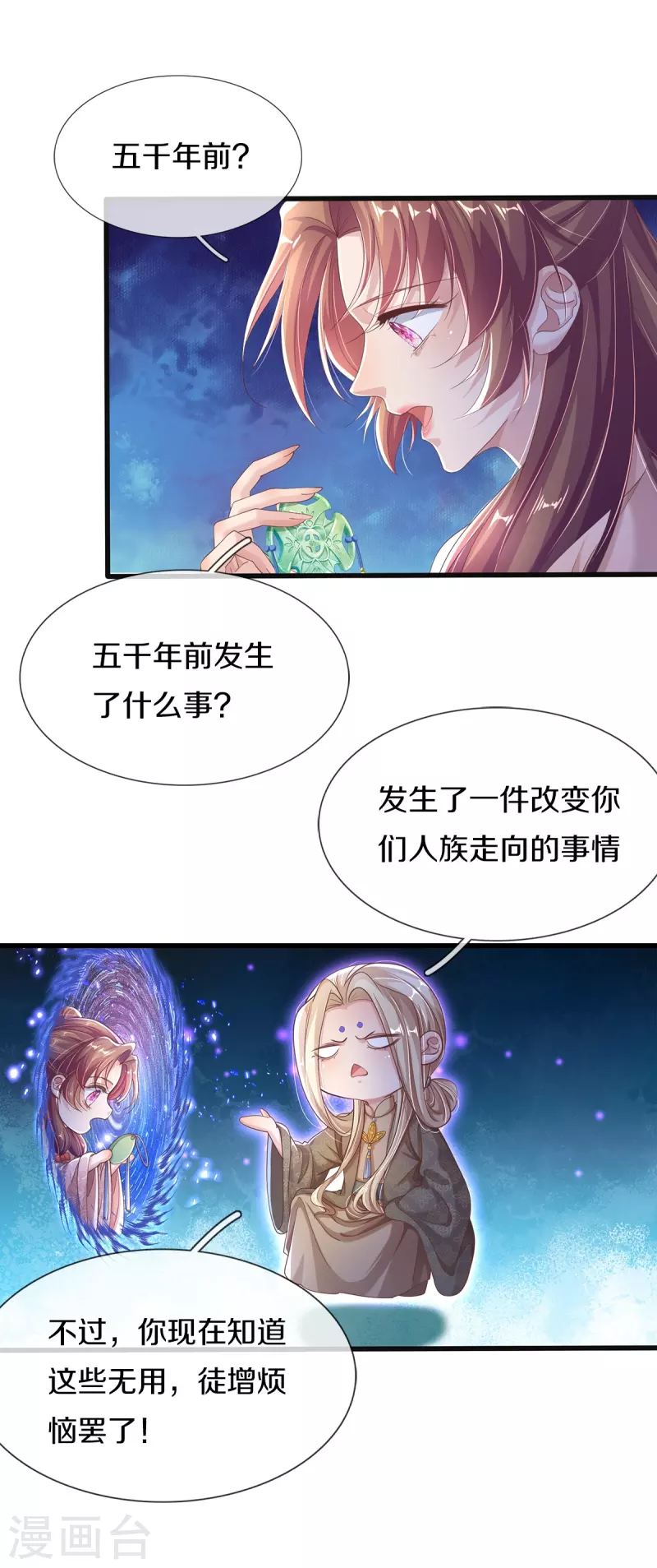 第6话 双修 第6页
