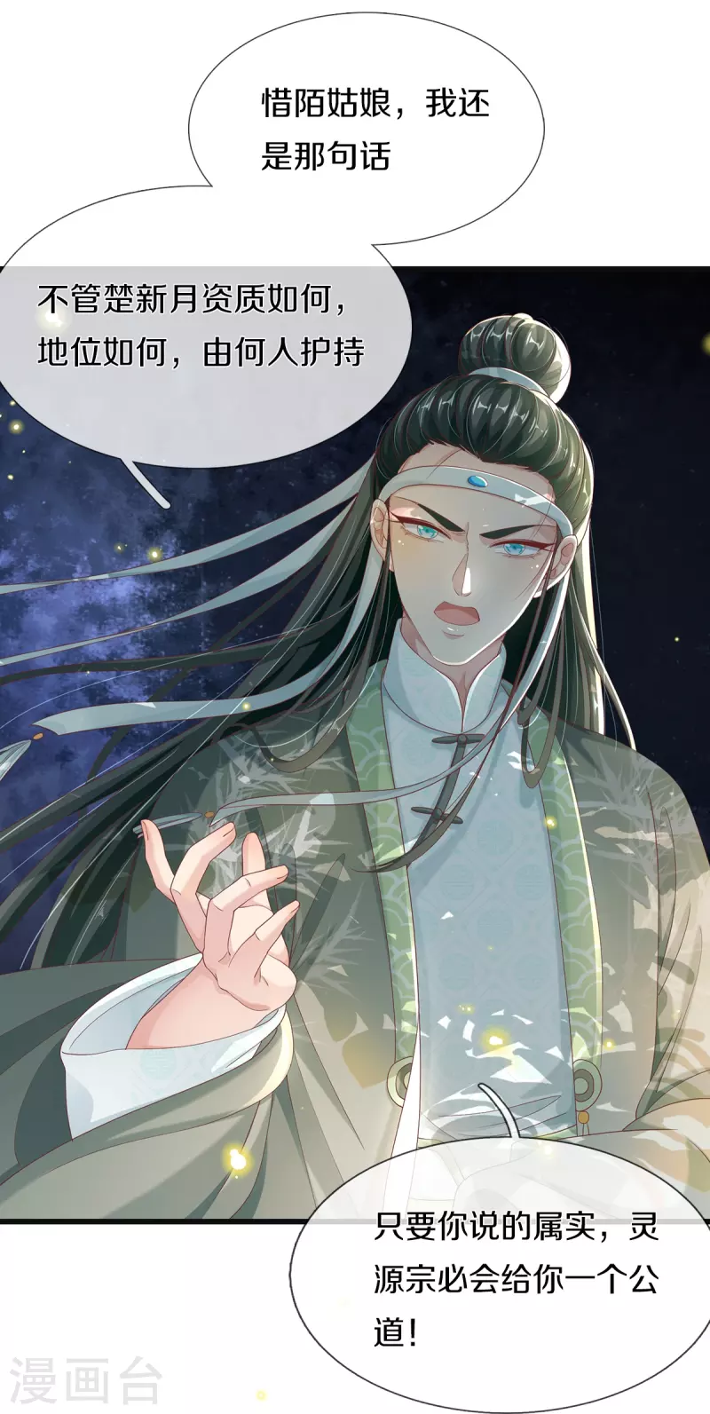 第6话 双修 第13页