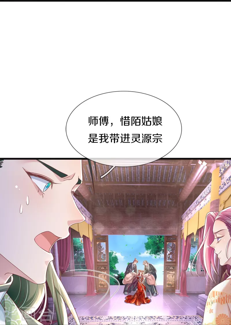 第7话 反被污蔑 第27页