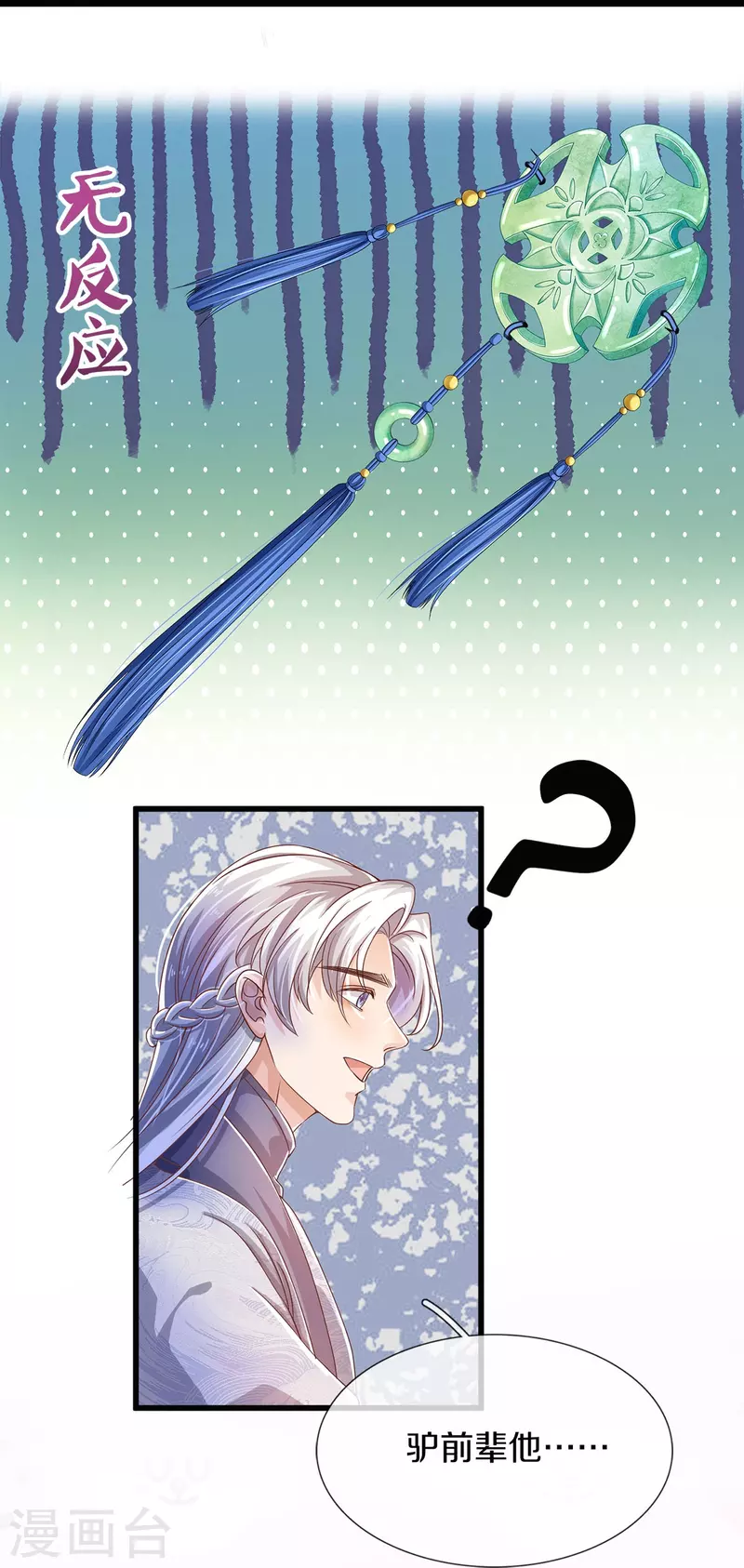 第37话 他太害羞 第31页
