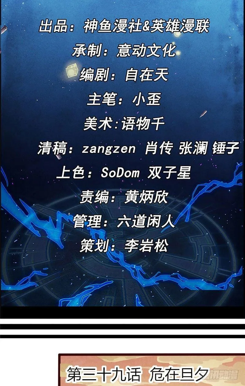 第39话 危在旦夕 第2页