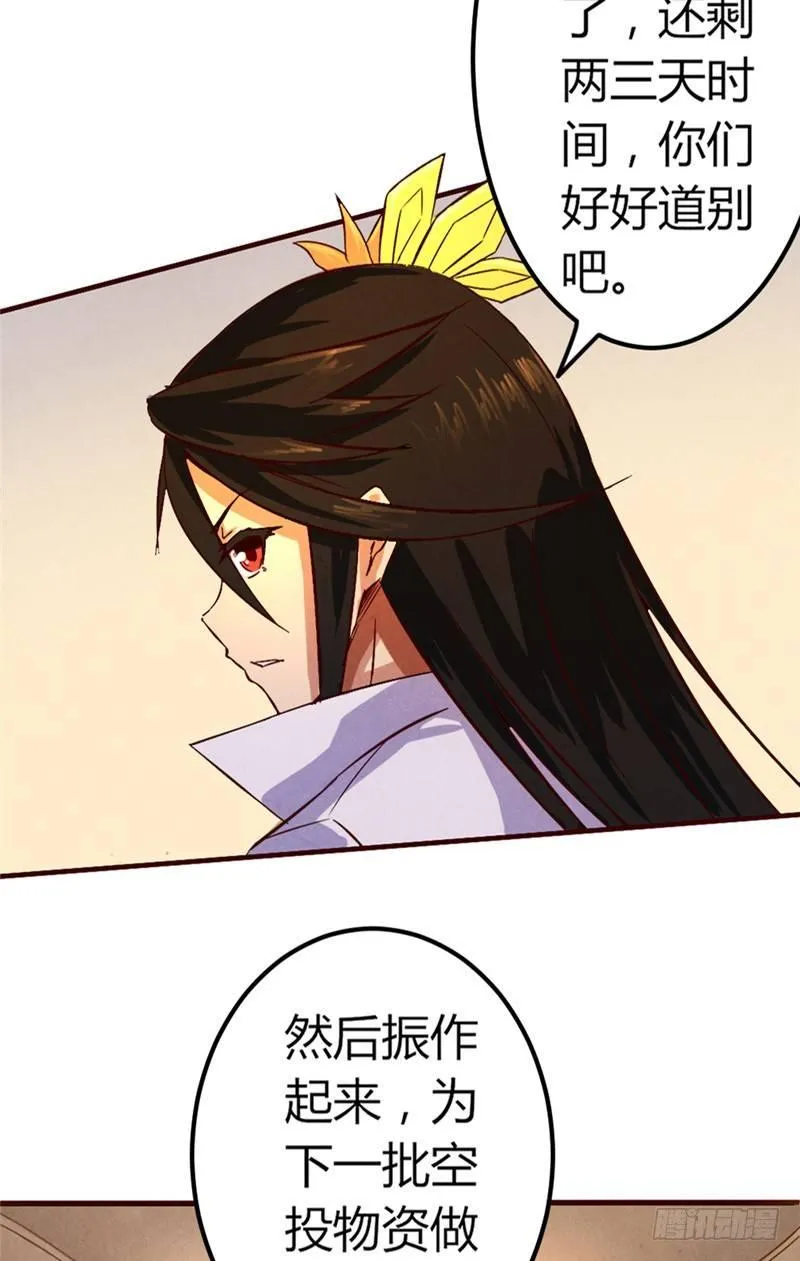 第39话 危在旦夕 第6页