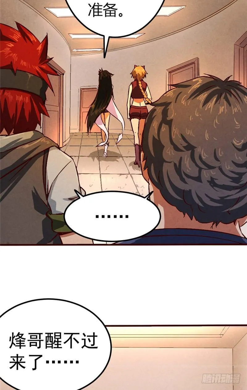 第39话 危在旦夕 第7页