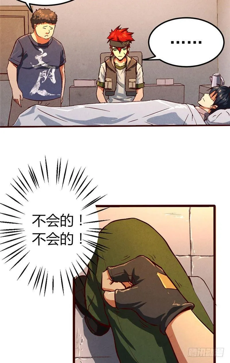 第39话 危在旦夕 第8页