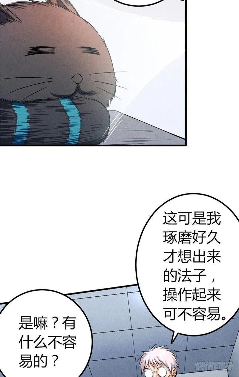 第39话 危在旦夕 第12页