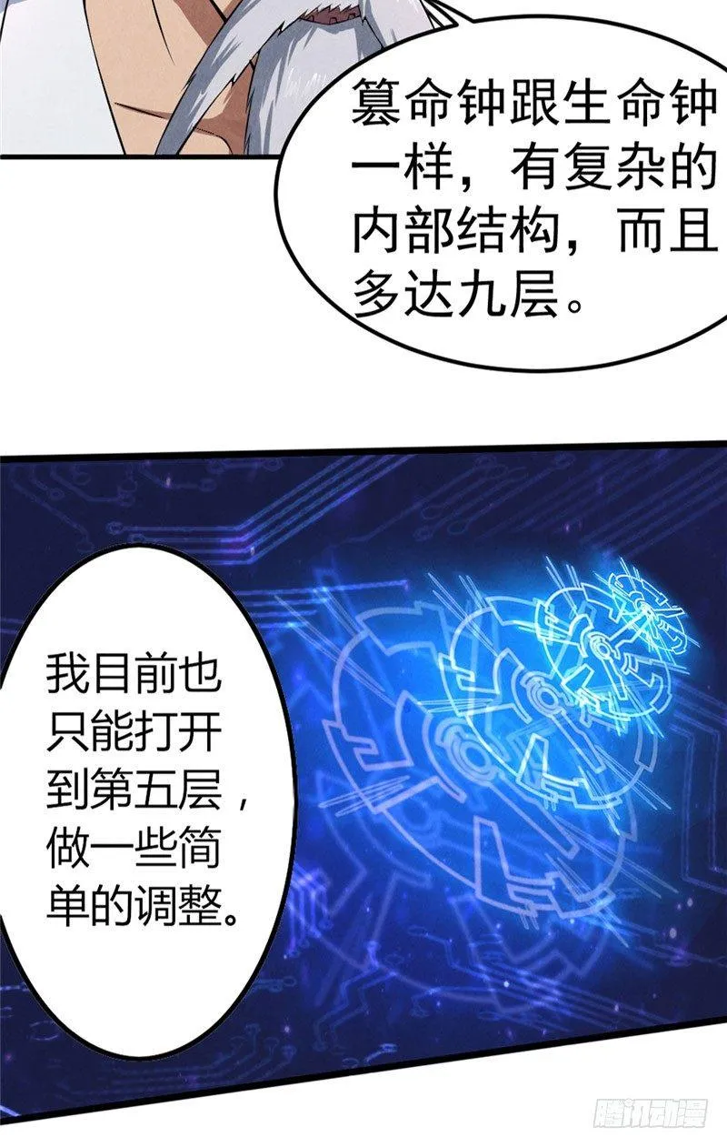 第39话 危在旦夕 第14页