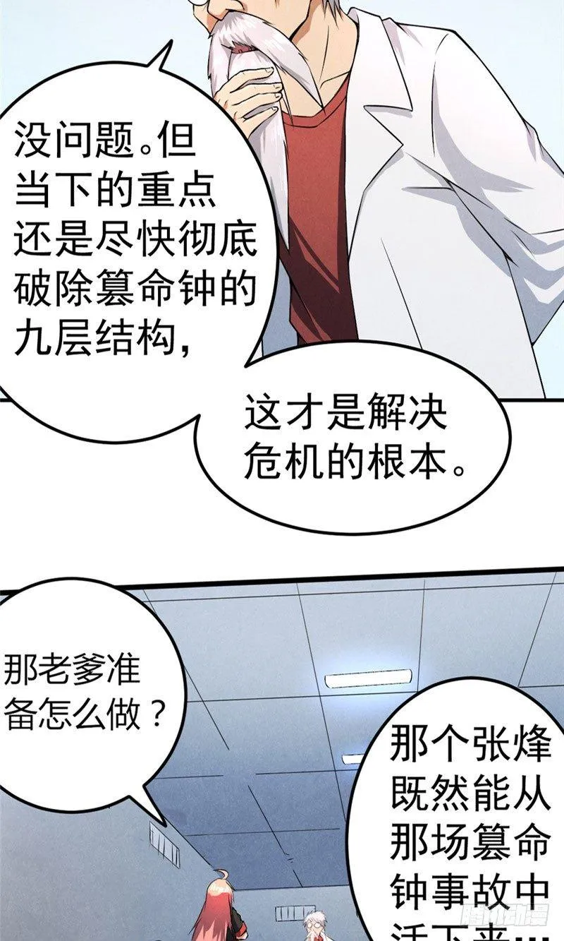 第39话 危在旦夕 第16页
