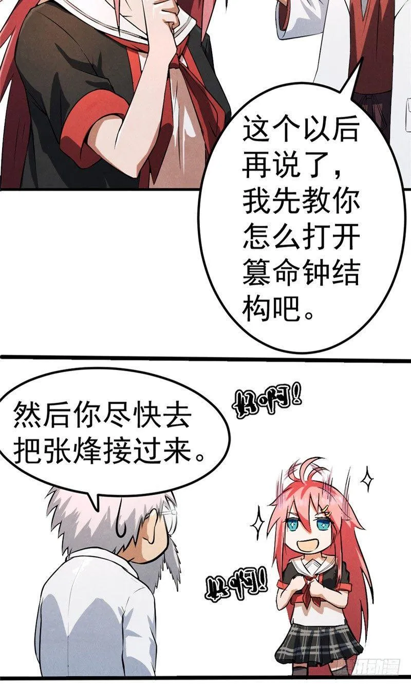 第39话 危在旦夕 第21页