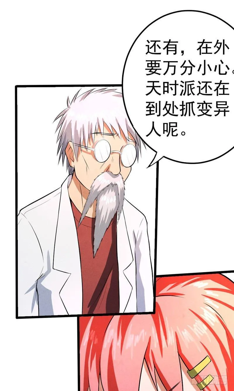 第39话 危在旦夕 第22页
