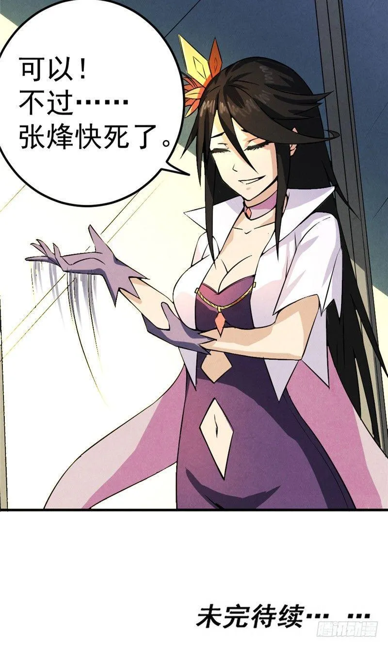 第39话 危在旦夕 第28页