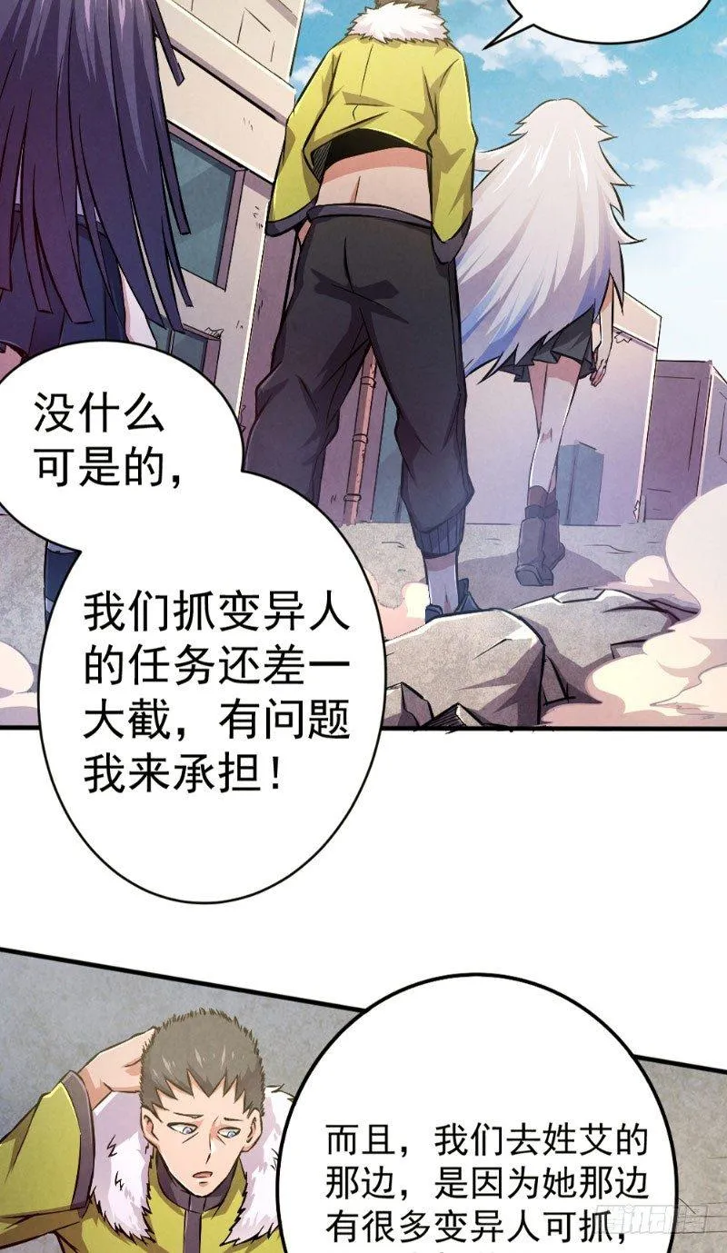第33话 天时行动 第26页