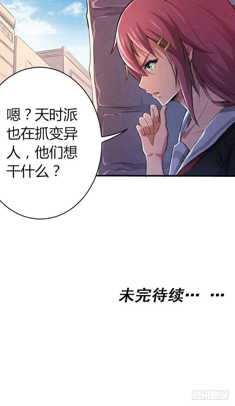 第33话 天时行动 第28页