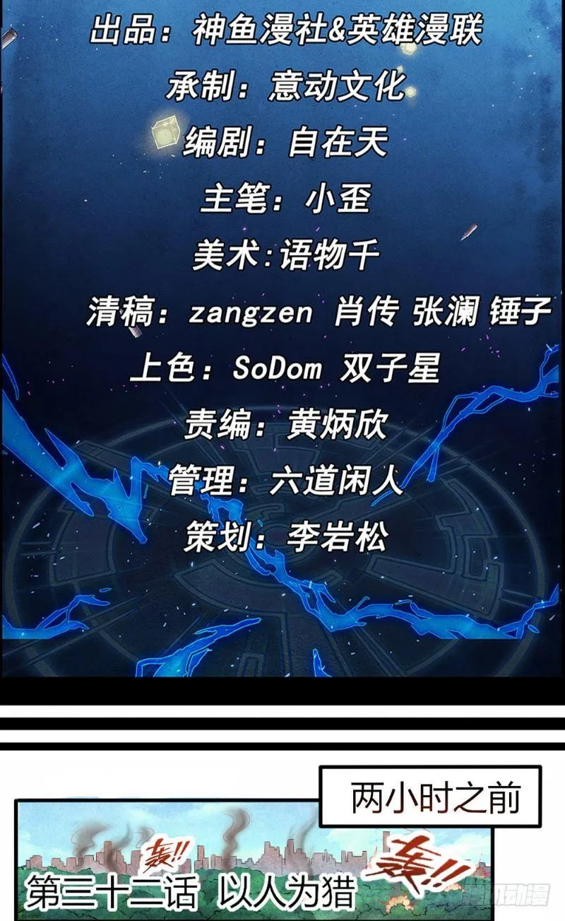 第32话 以人为猎 第2页