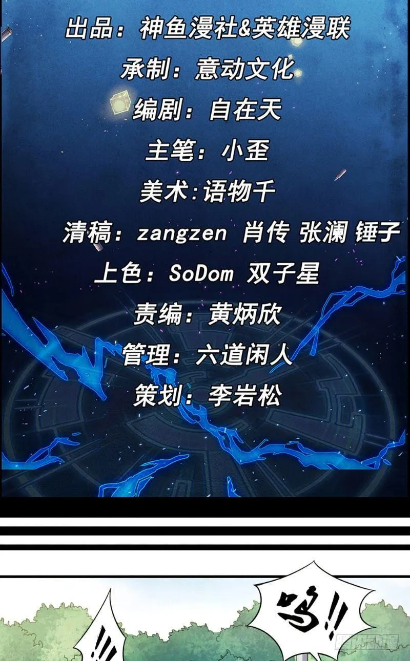 第31话 生死营救 第2页