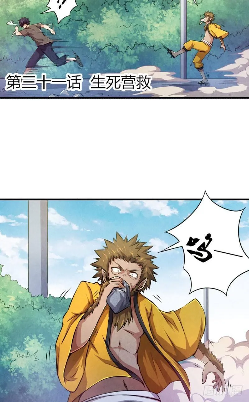第31话 生死营救 第3页