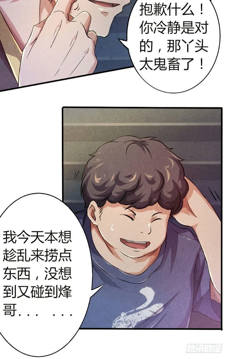 第31话 生死营救 第18页