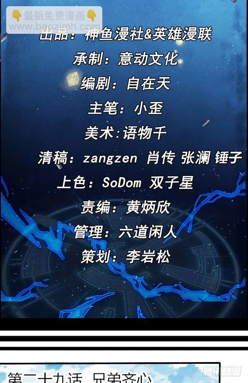 第29话 兄弟齐心 第2页