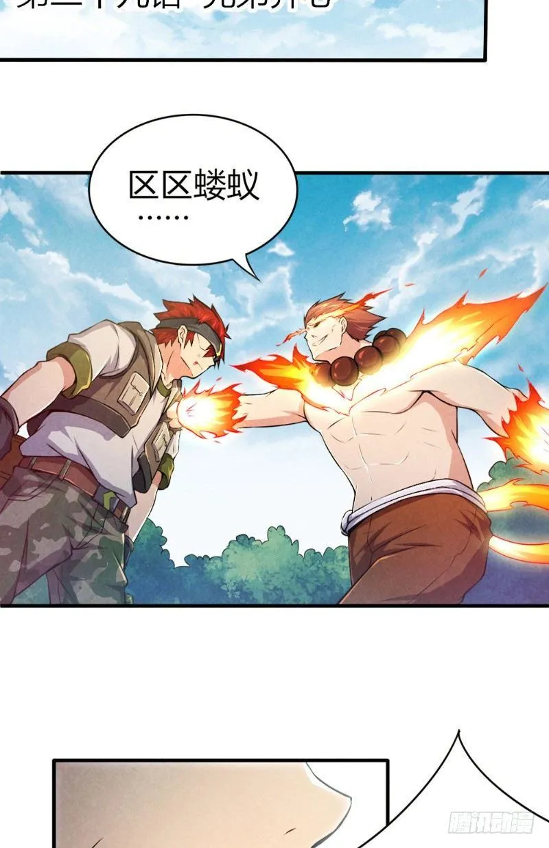 第29话 兄弟齐心 第3页
