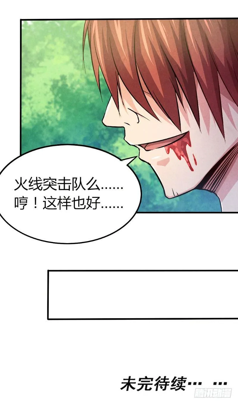 第29话 兄弟齐心 第26页
