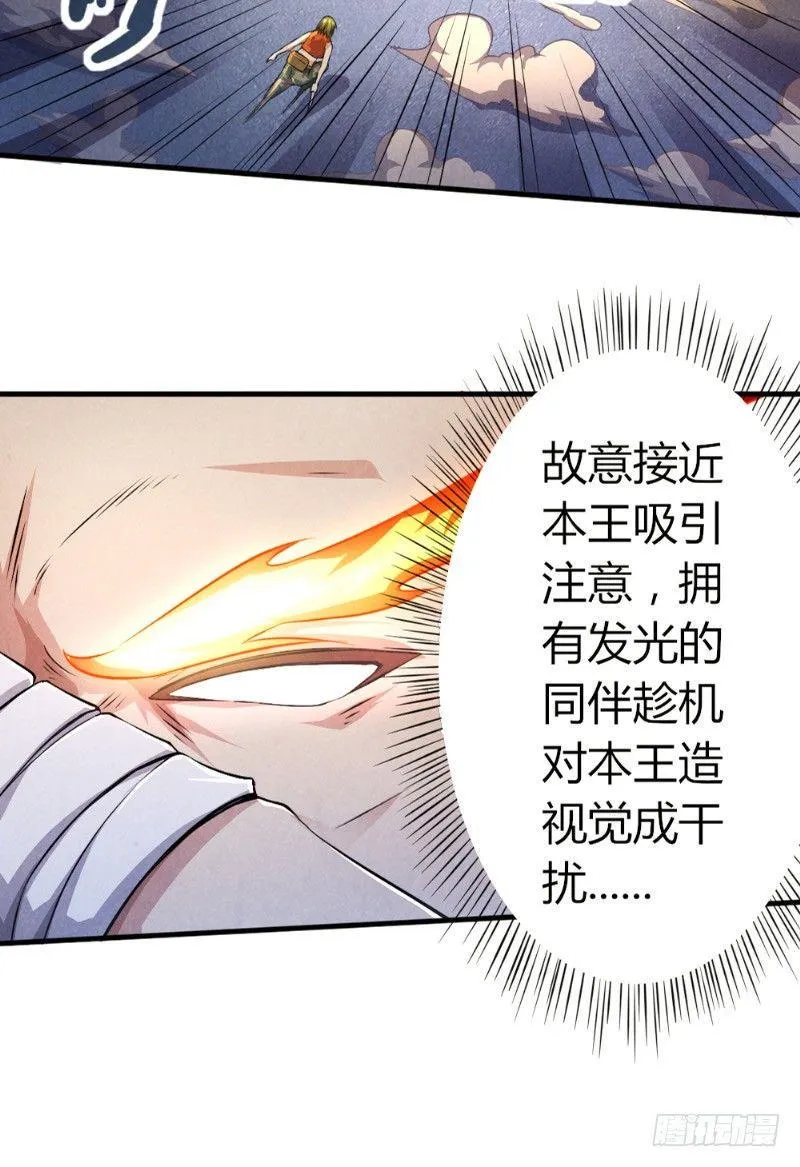 第28话 蝼蚁反击 第9页