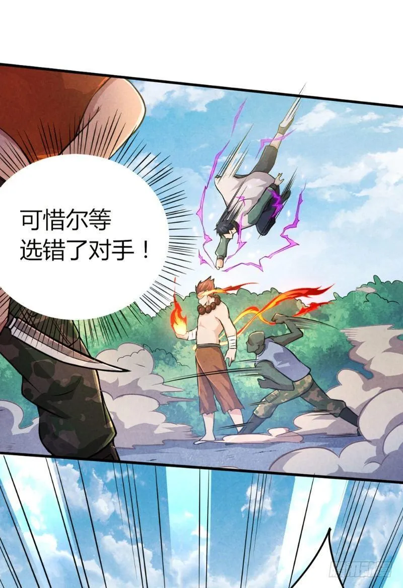 第28话 蝼蚁反击 第10页