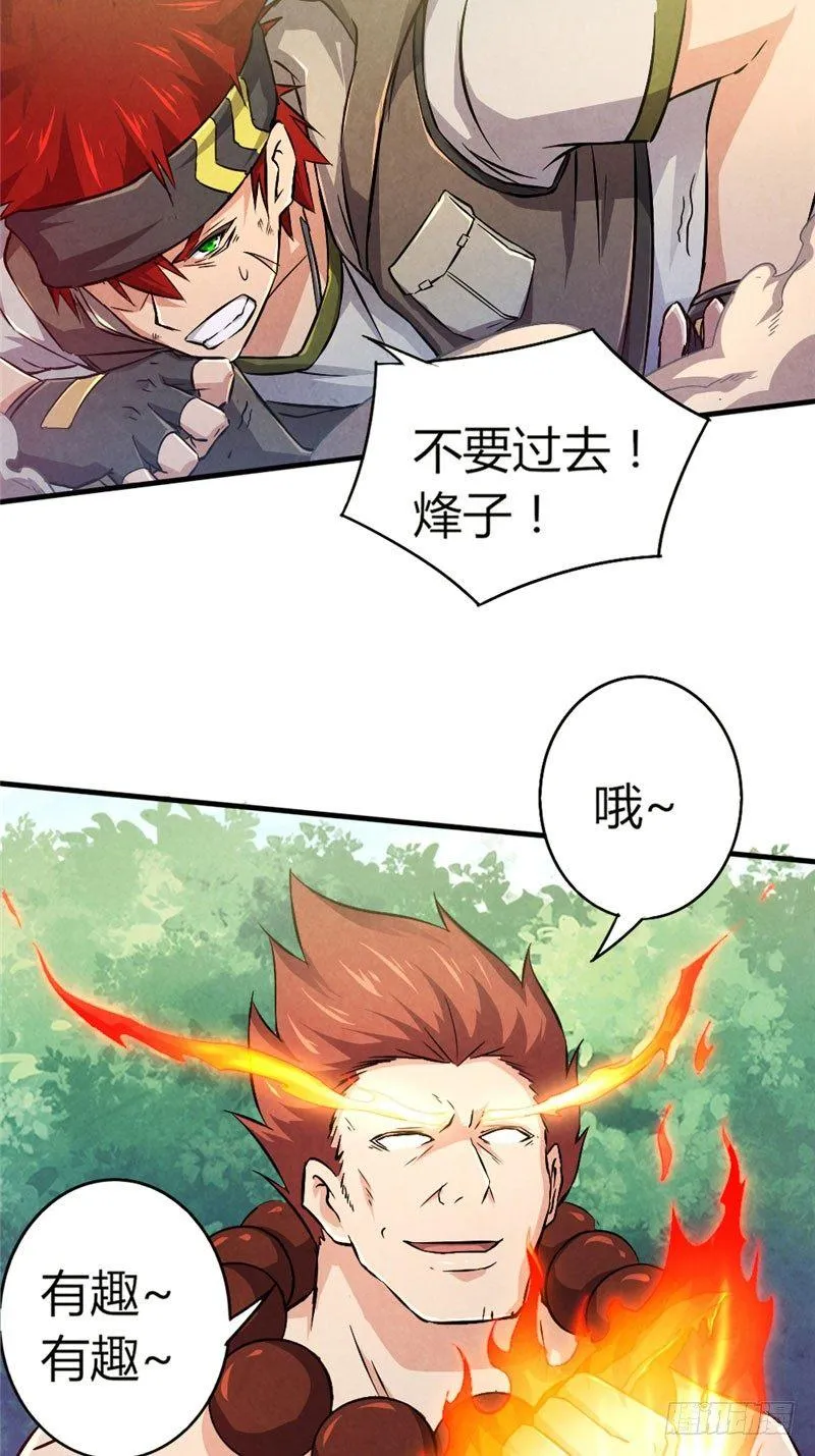 第27话 强梁当道 第19页