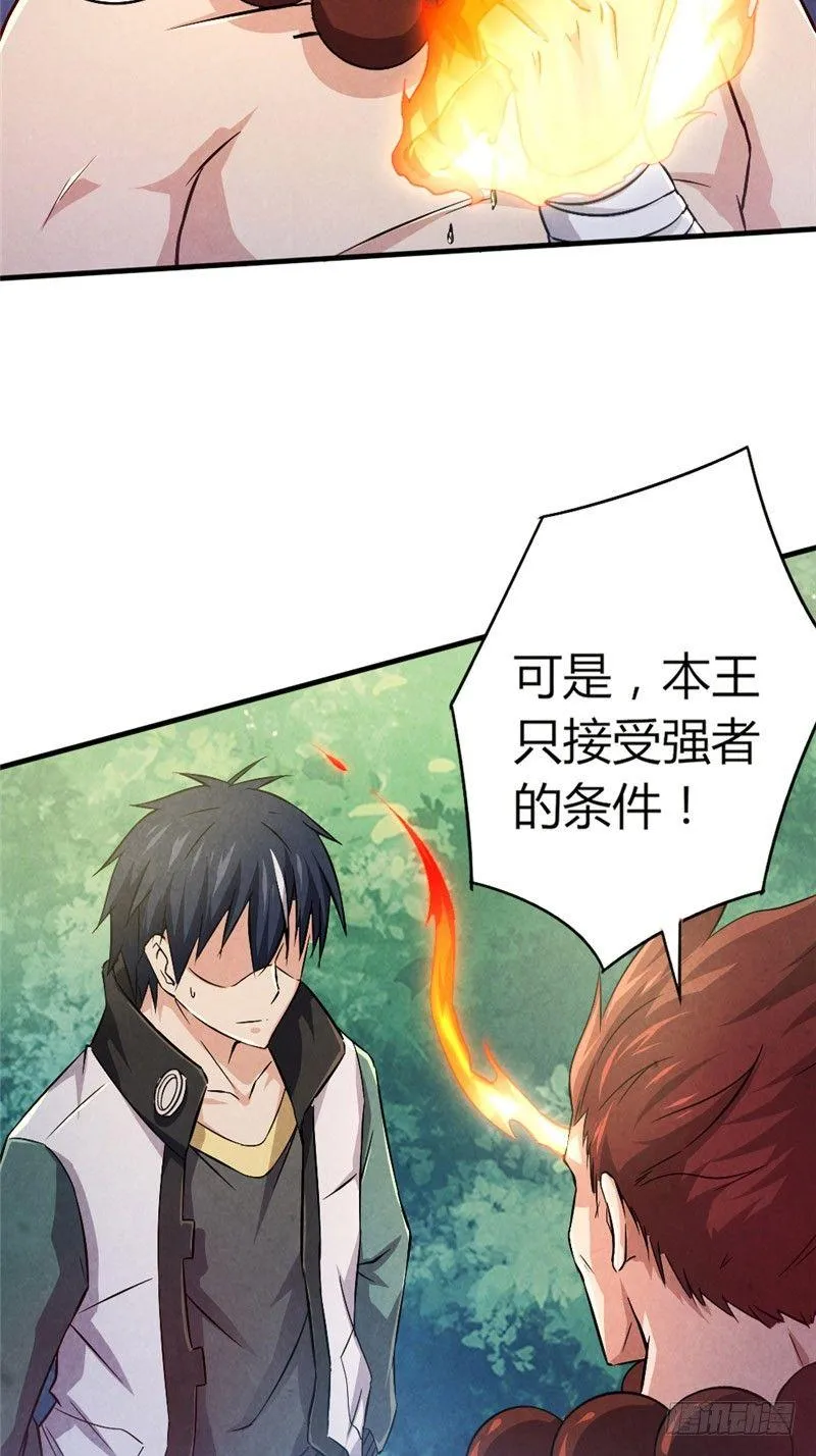 第27话 强梁当道 第20页