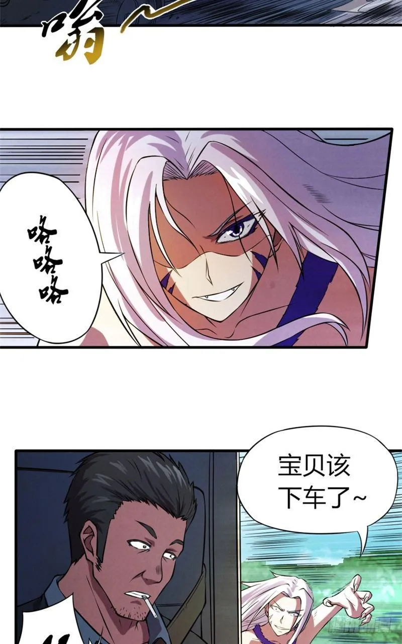 第26话 赤焰天火 第6页