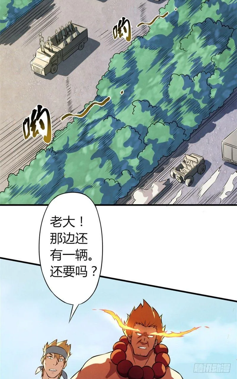 第26话 赤焰天火 第13页
