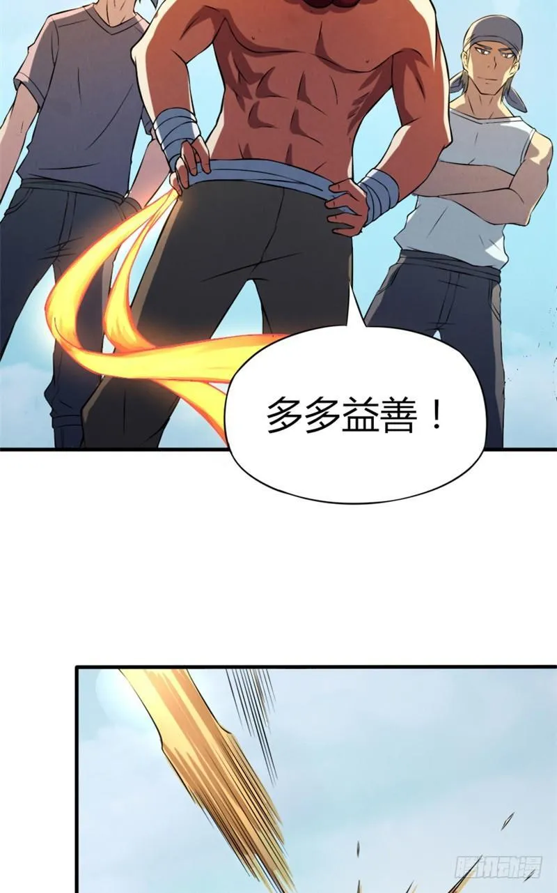 第26话 赤焰天火 第14页