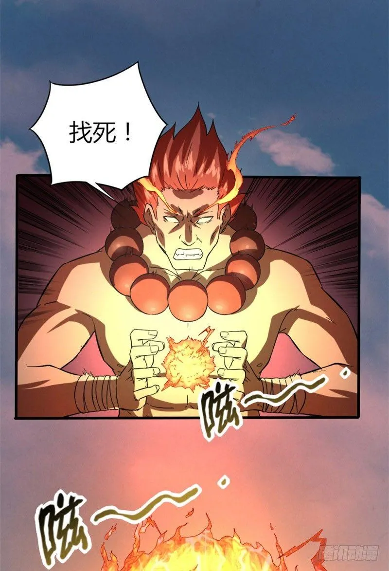 第26话 赤焰天火 第21页