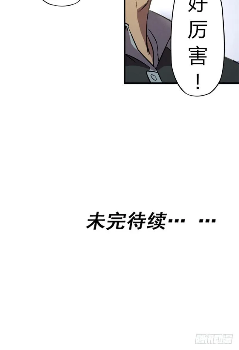 第26话 赤焰天火 第31页