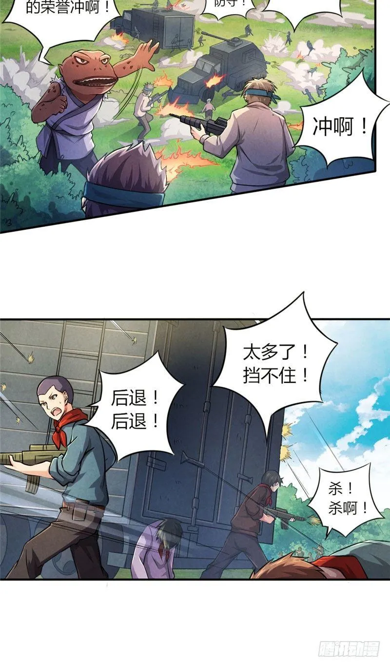 第25话 弱肉强食 第3页