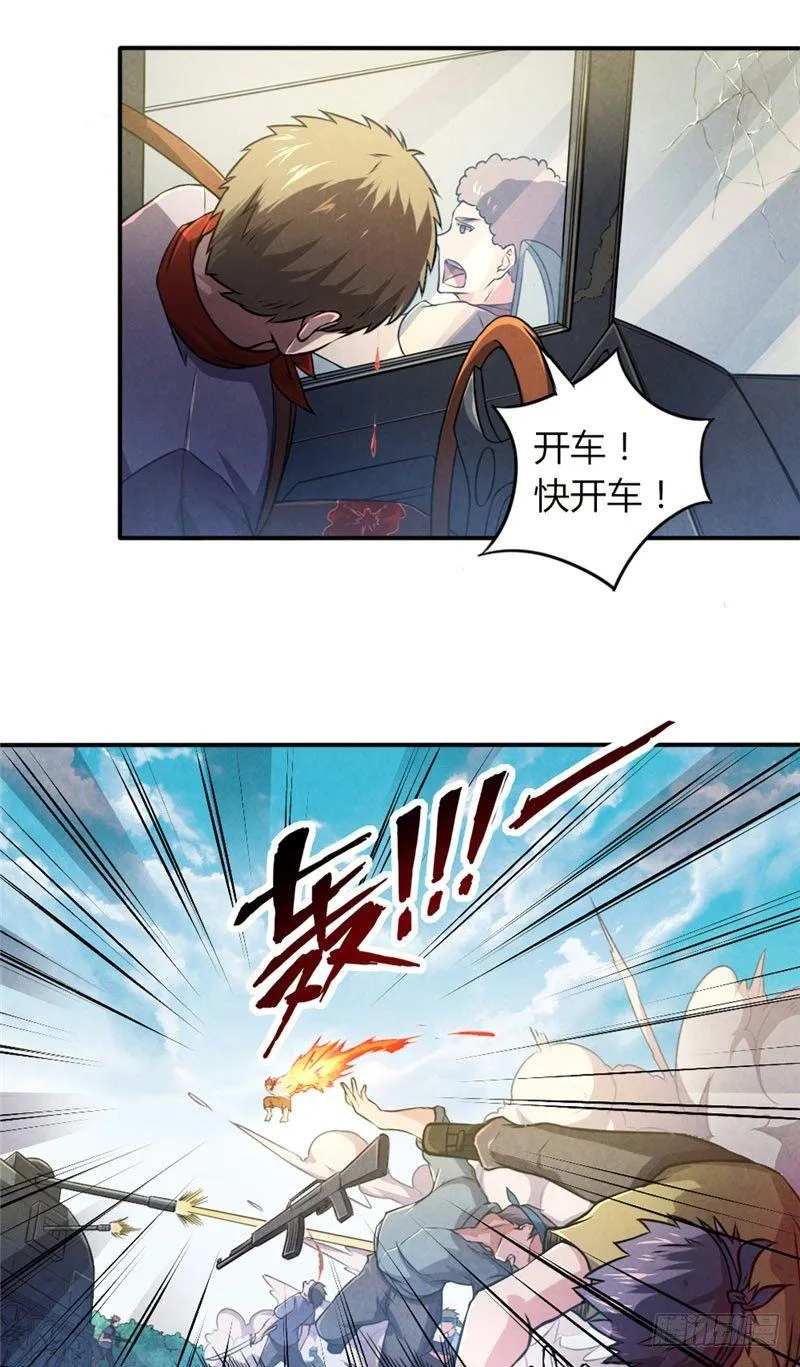 第25话 弱肉强食 第4页