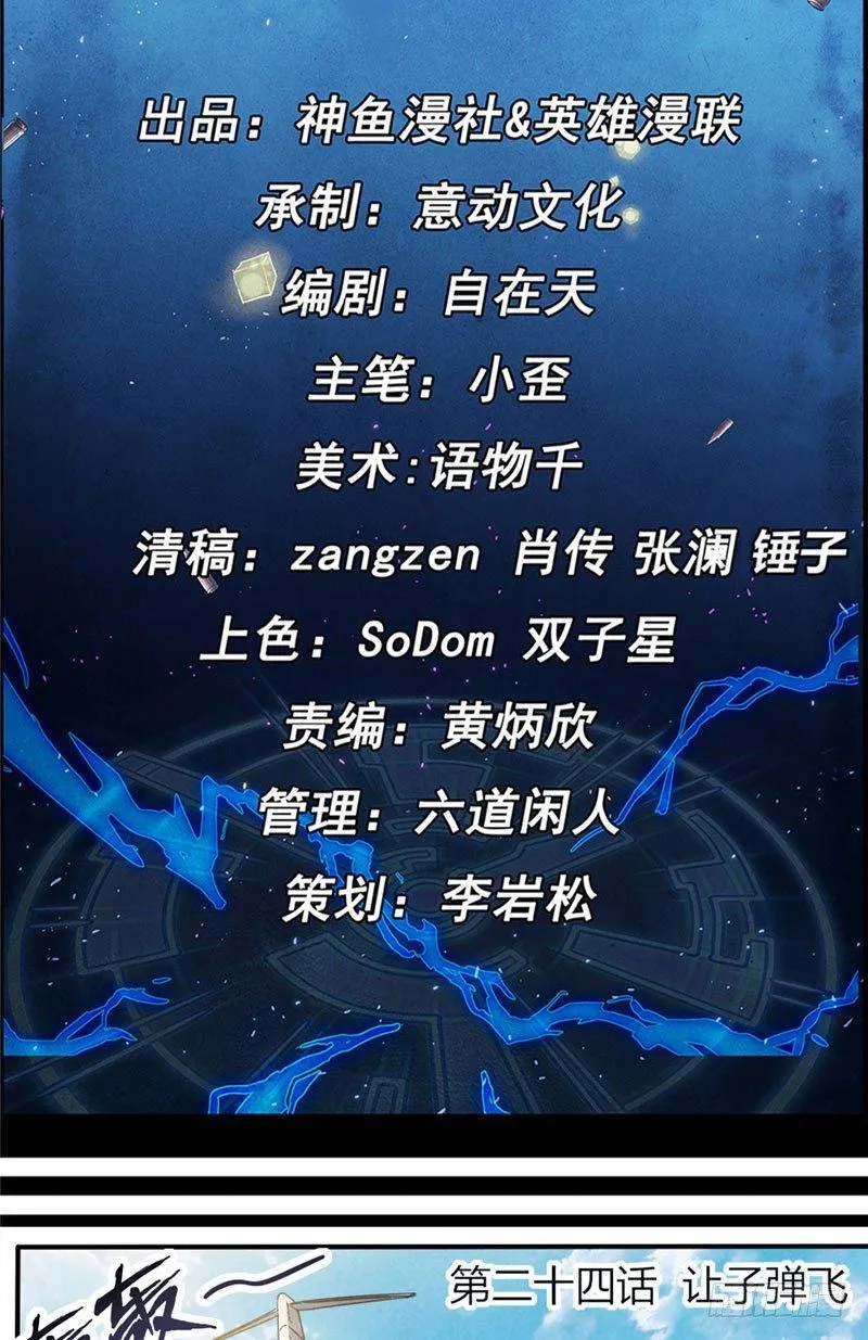 第24话 让子弹飞 第2页