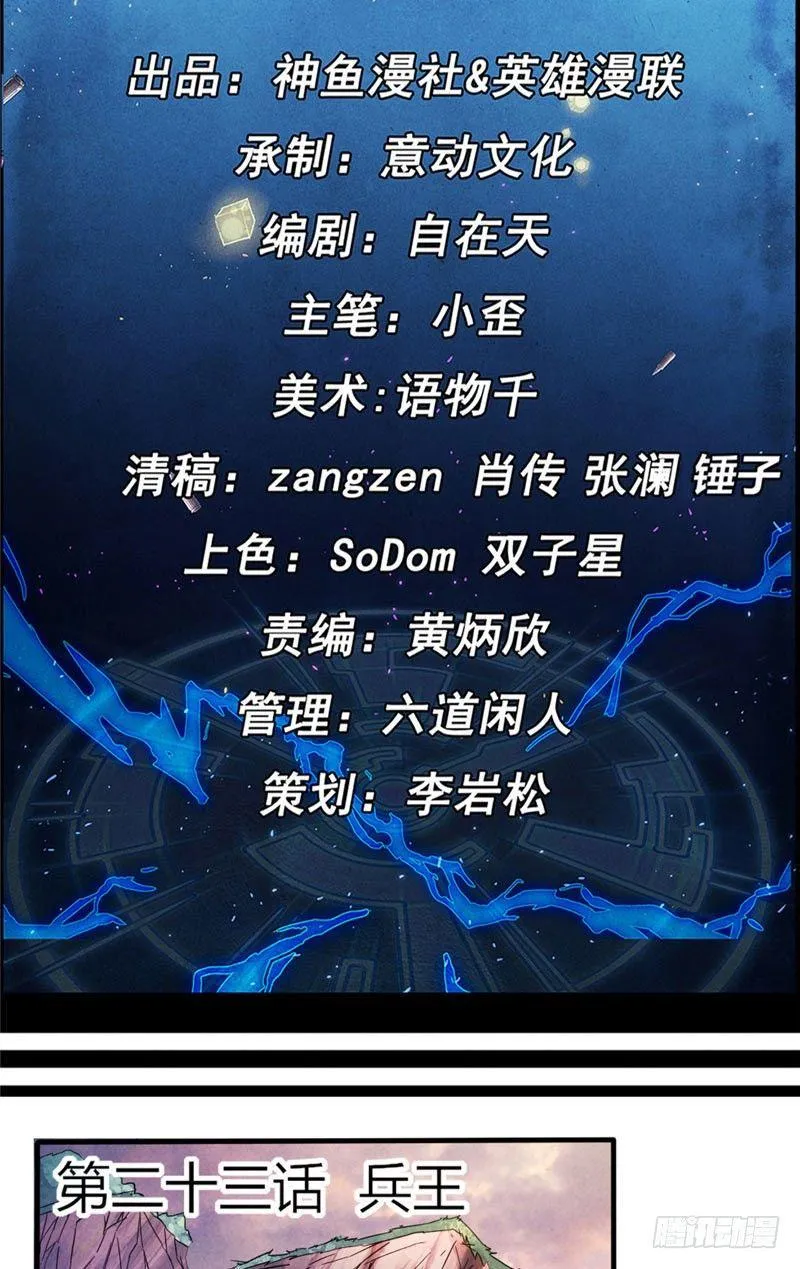 第23话 兵王 第2页