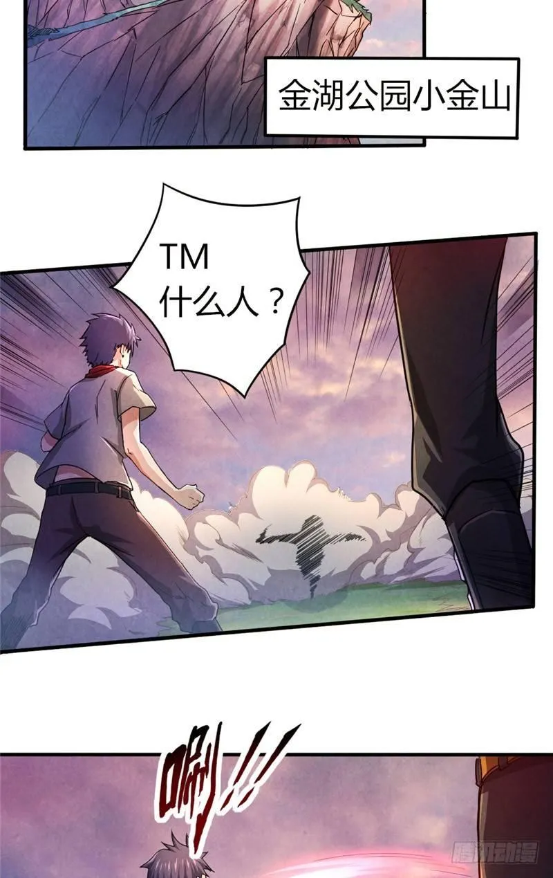 第23话 兵王 第3页