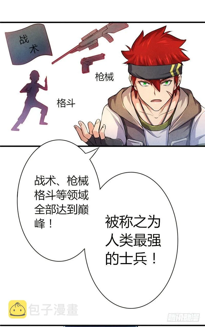 第23话 兵王 第14页