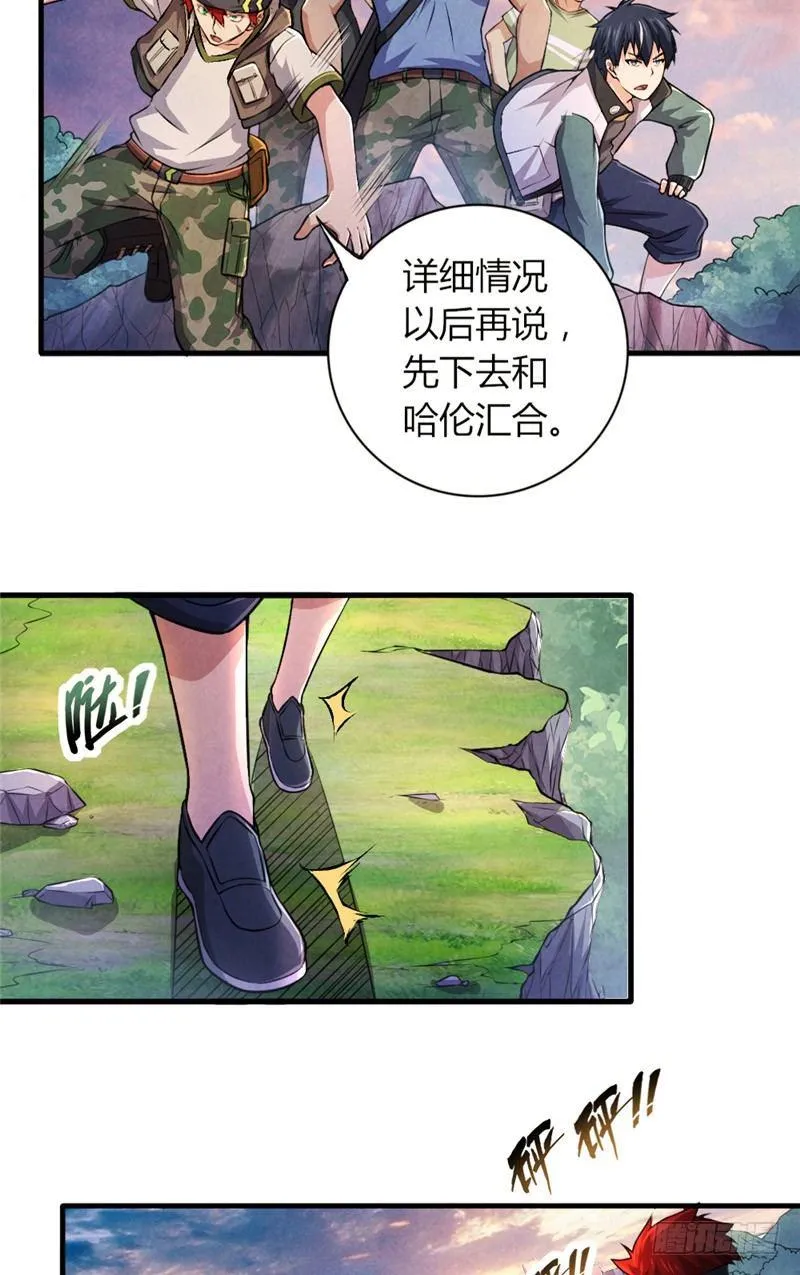第23话 兵王 第16页