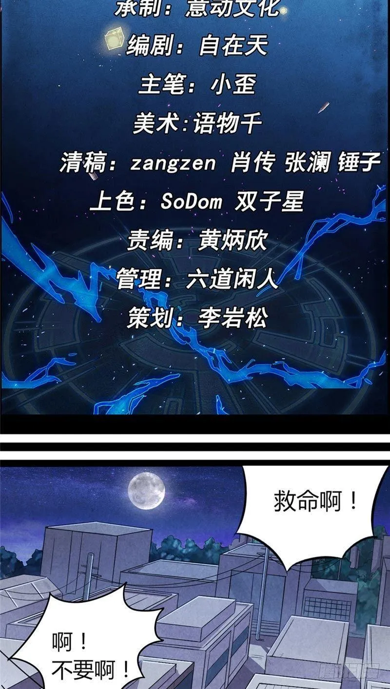 第20话 致命长舌 第2页