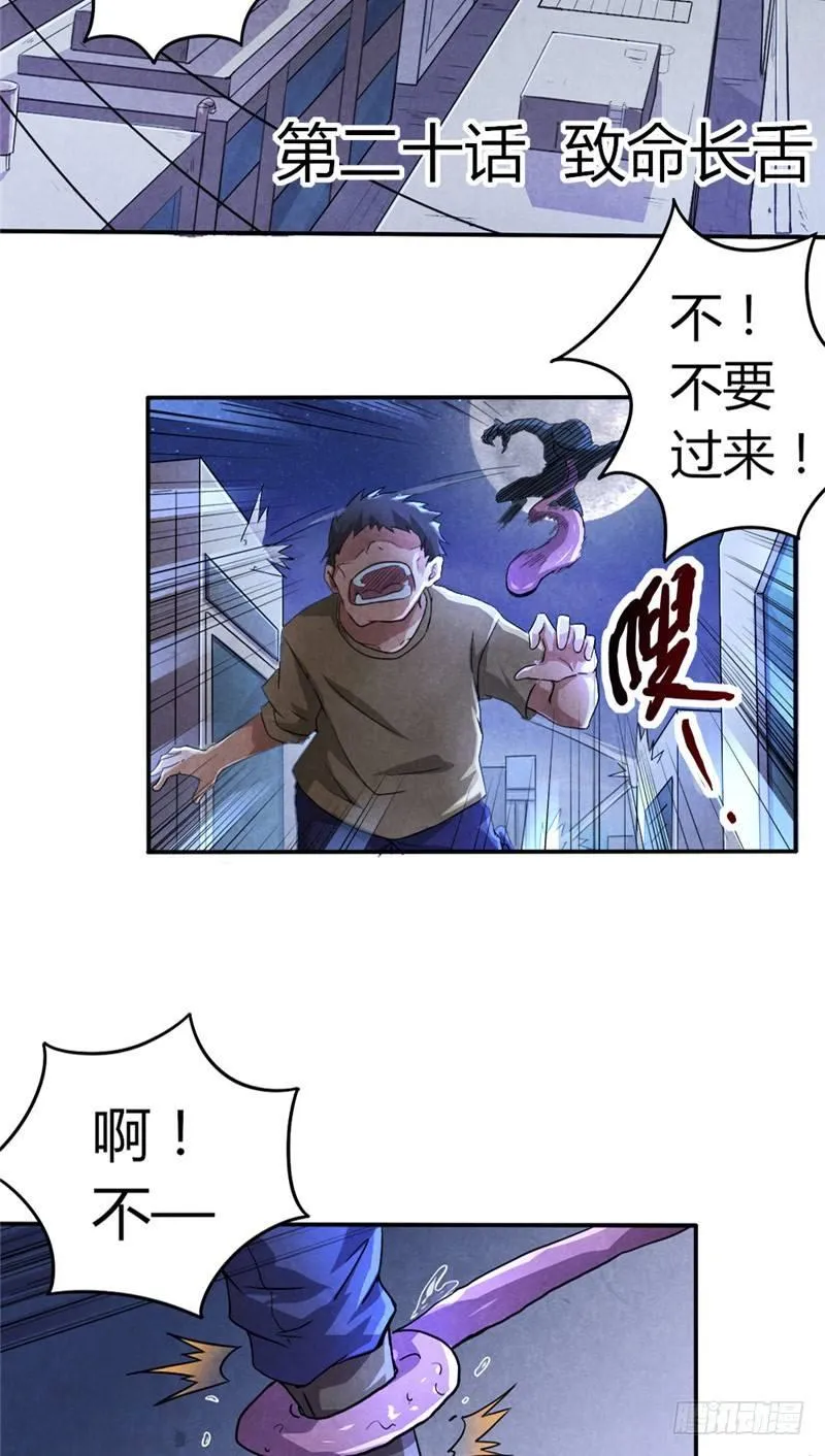 第20话 致命长舌 第3页