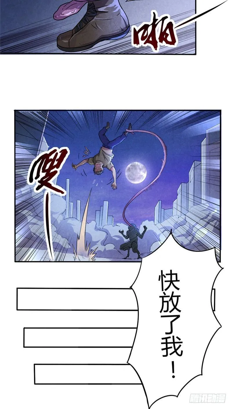 第20话 致命长舌 第4页
