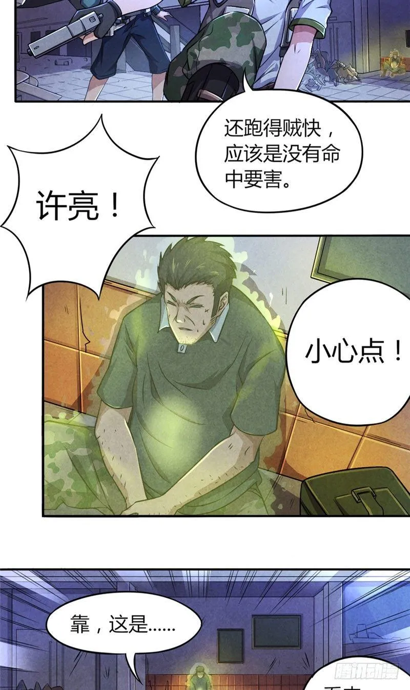 第20话 致命长舌 第12页