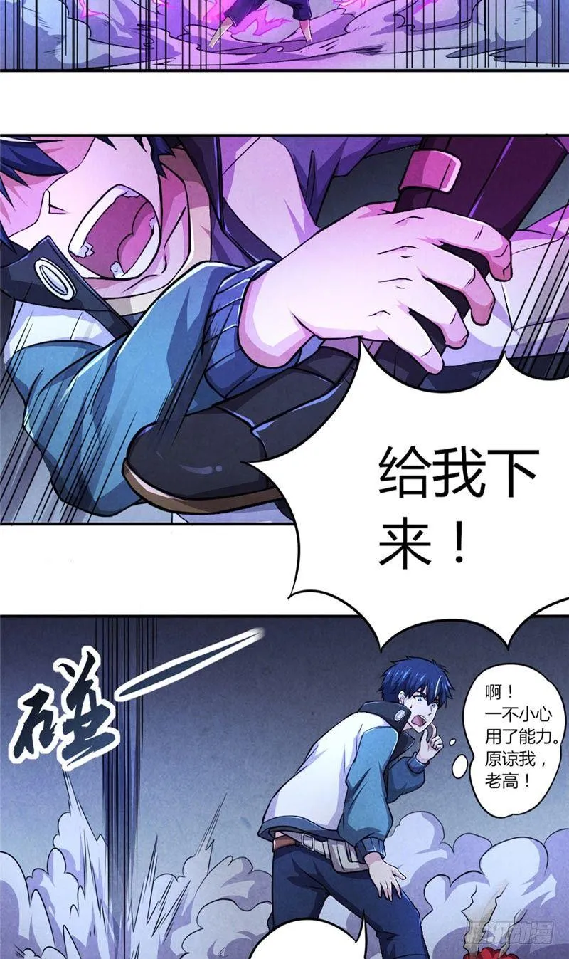 第20话 致命长舌 第17页