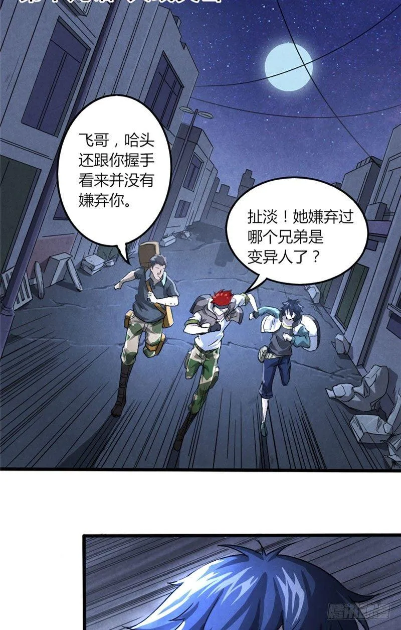第19话 火线突击 第3页