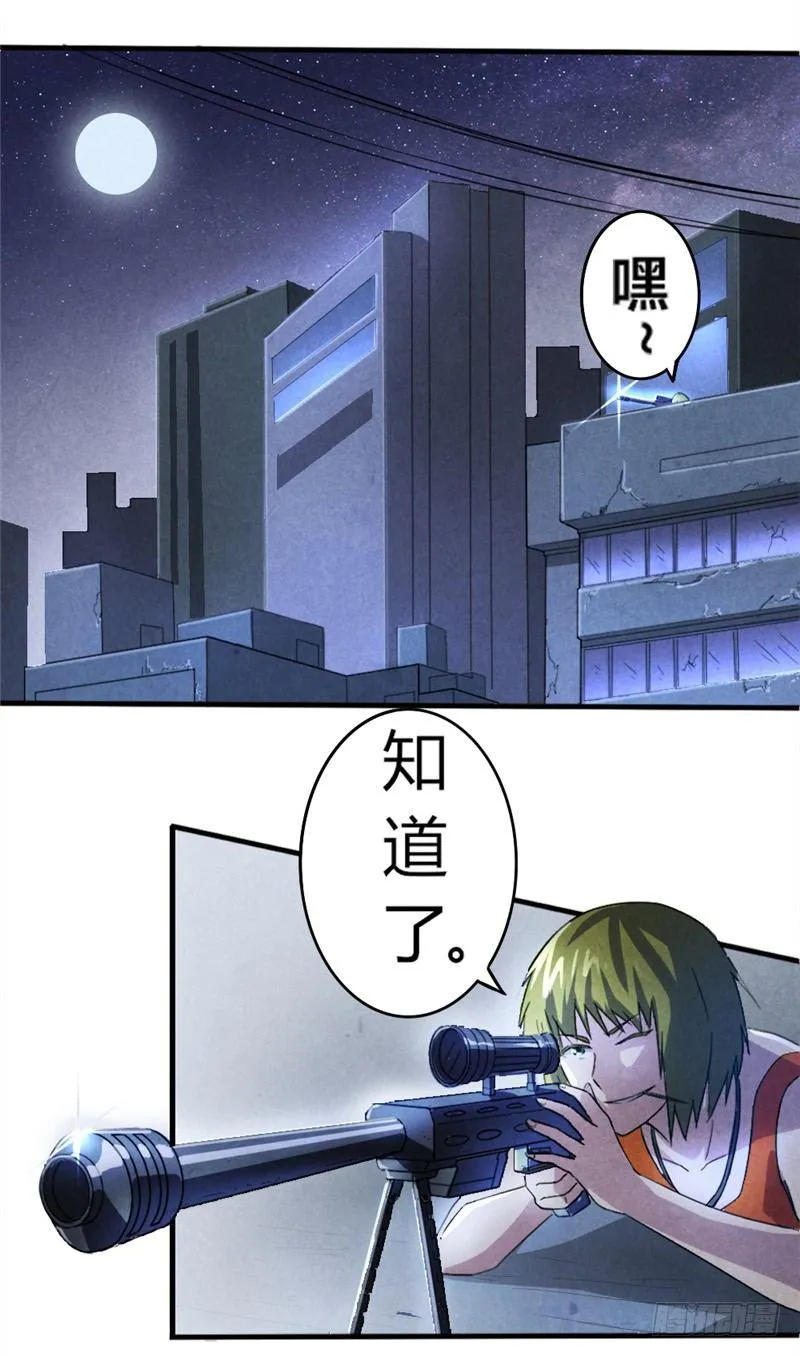 第19话 火线突击 第23页