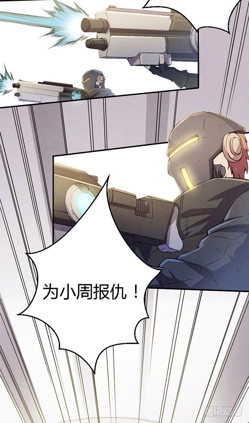 第4话 暗藏杀机 第3页