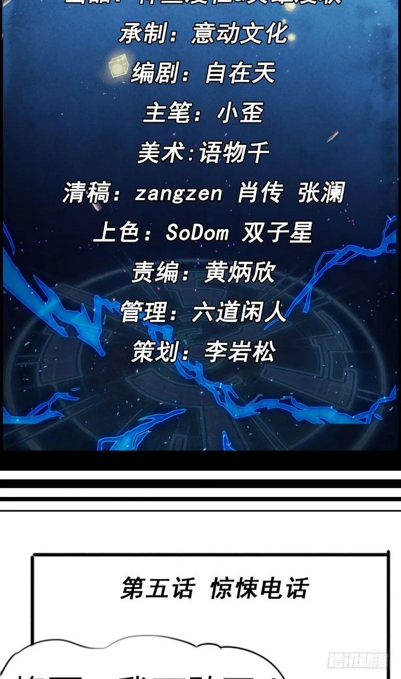 第5话 惊悚电话 第2页