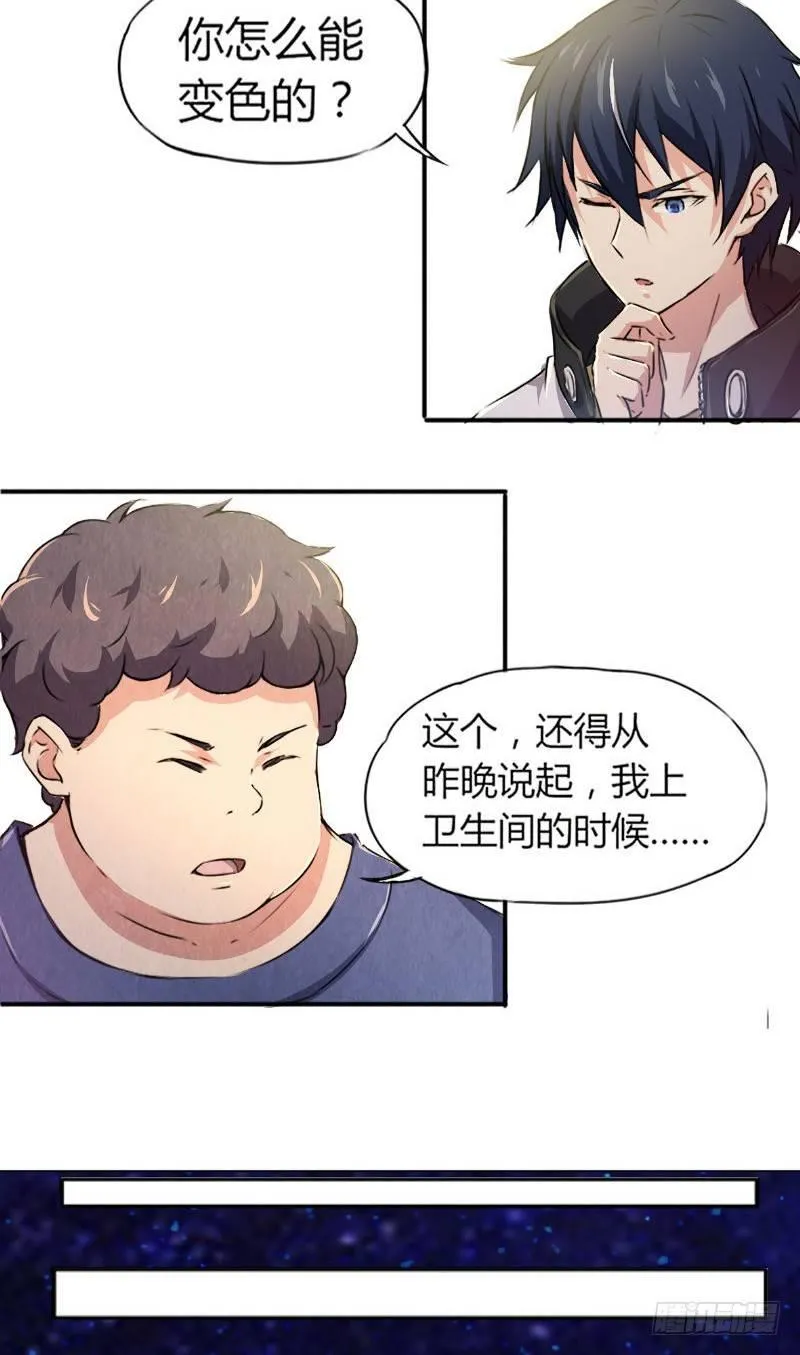 第5话 惊悚电话 第5页